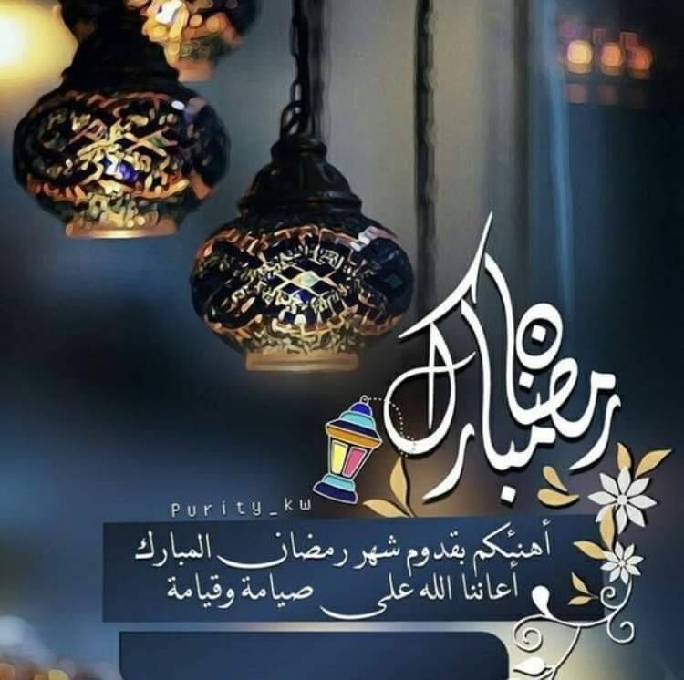 كل عام وانتم بألف خير رمضان كريم