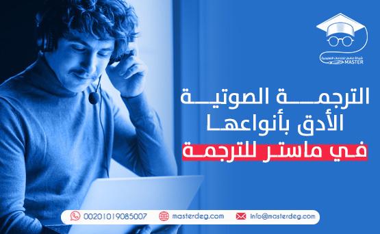 ترجمة من العربية إلى الفرنسية بالصوت