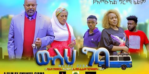 amharic movies