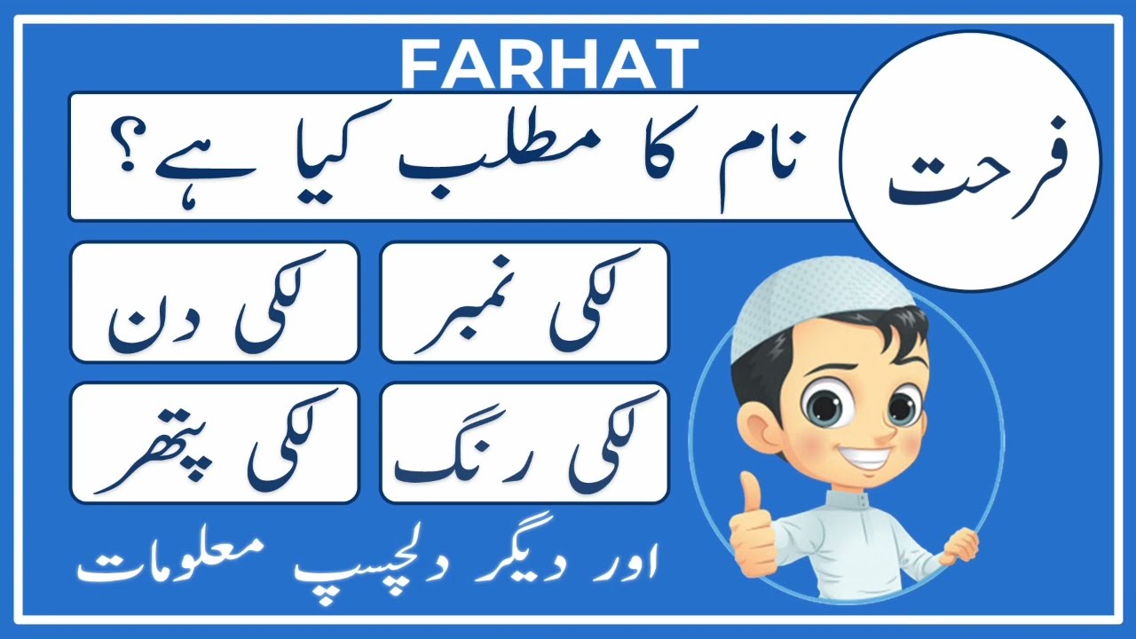 farhat meaning in urdu