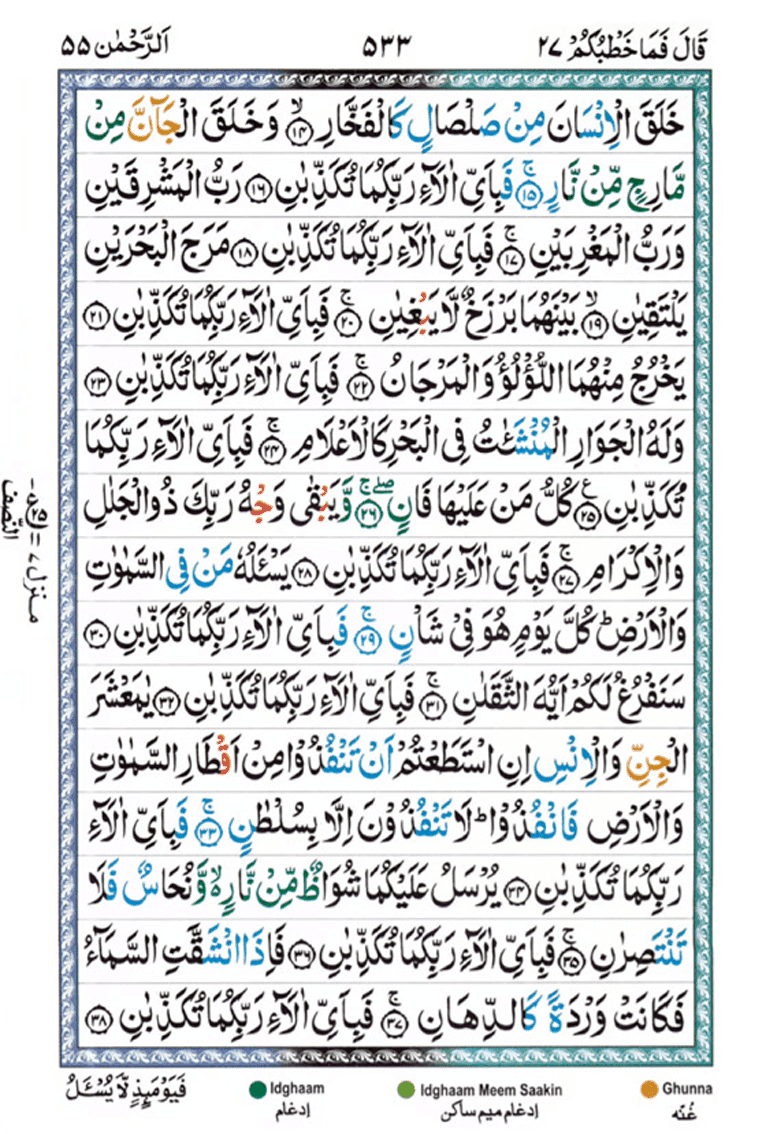 al rahman surah