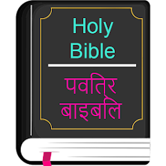 kjv bible in hindi