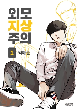 lookism naver