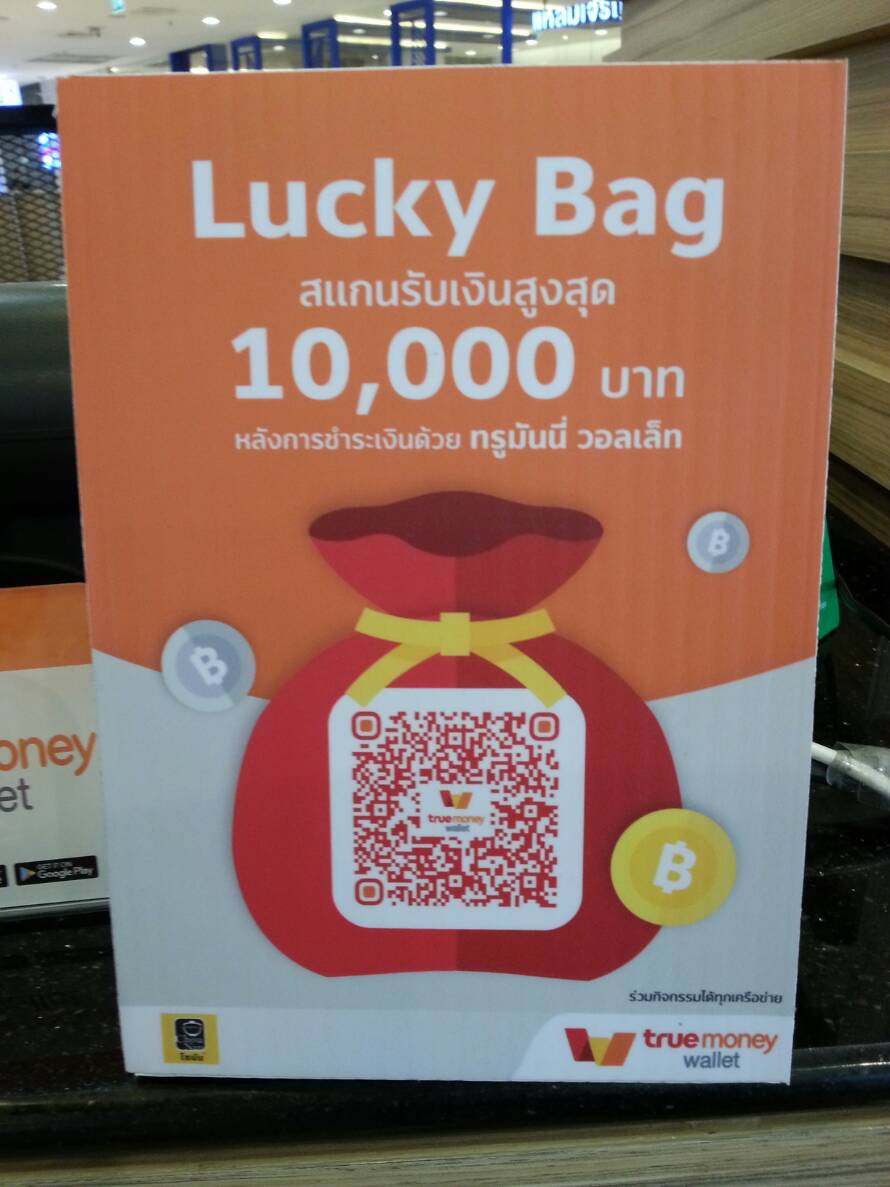 lucky bag qr code 7 11