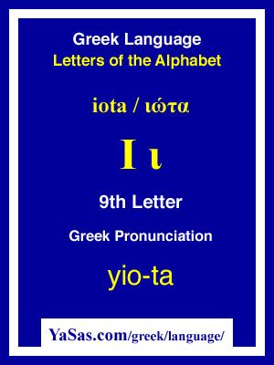 9th letter in greek alphabet