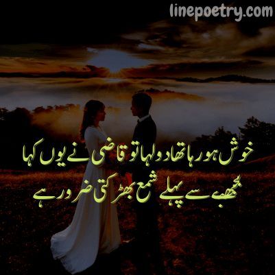 marriage shayari in urdu