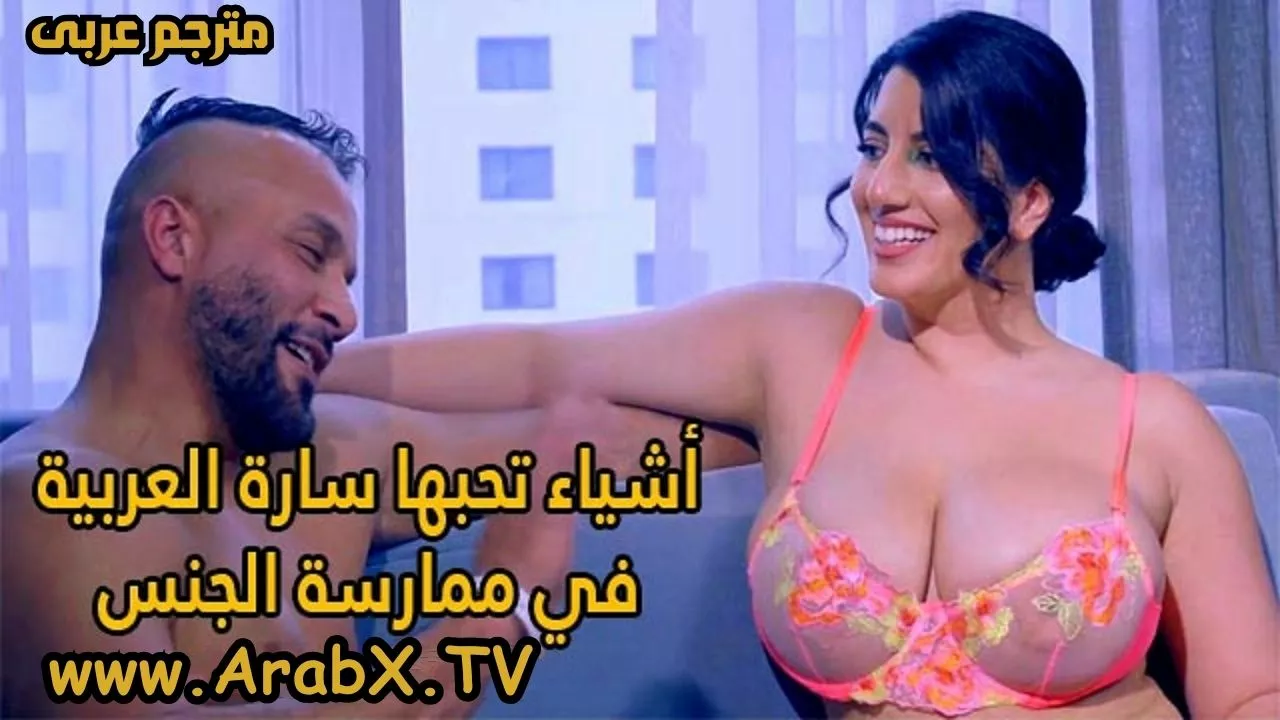 سكس مترجم للعربي