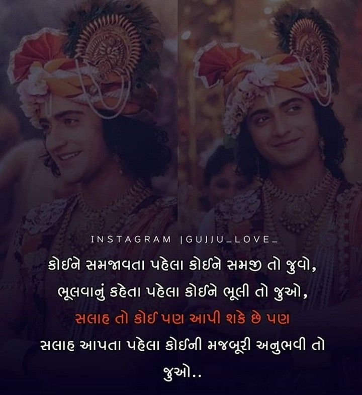 radha krishna quotes in gujarati