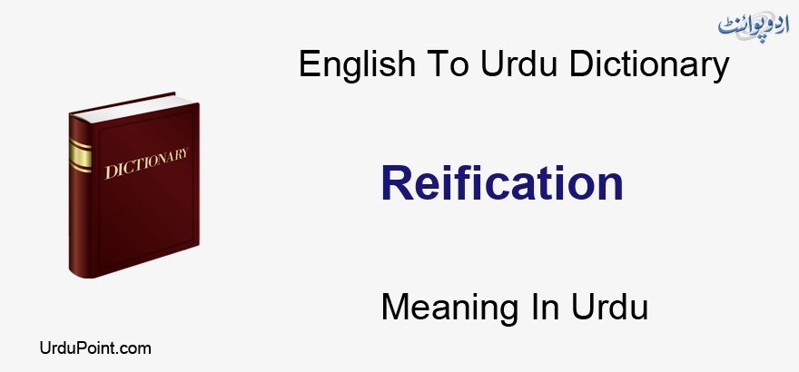 reification meaning in hindi
