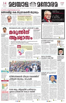 malayala manorama sports news