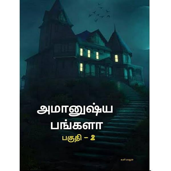 horror story tamil