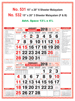 2018 january malayalam calendar