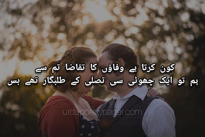 romantic love urdu poetry