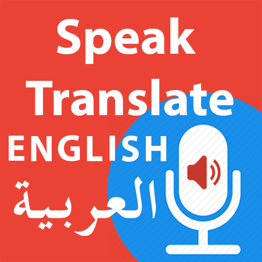 مترجم عربي وانجليزي