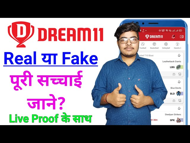 dream11 is real or fake