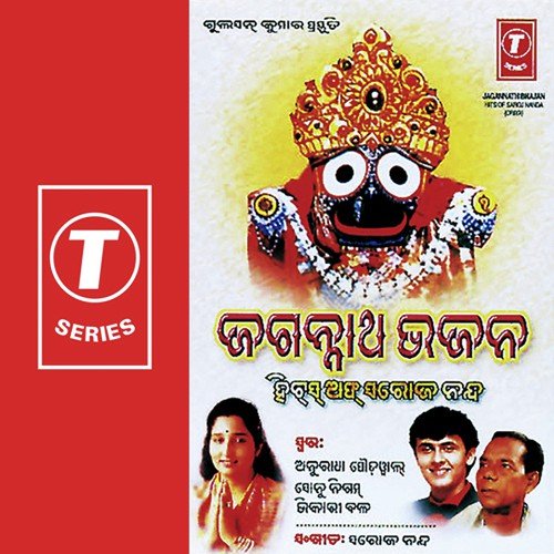 jagannath songs download