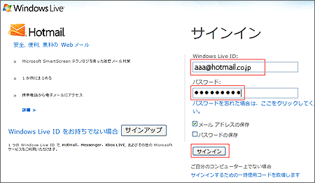 hotmail サイン イン