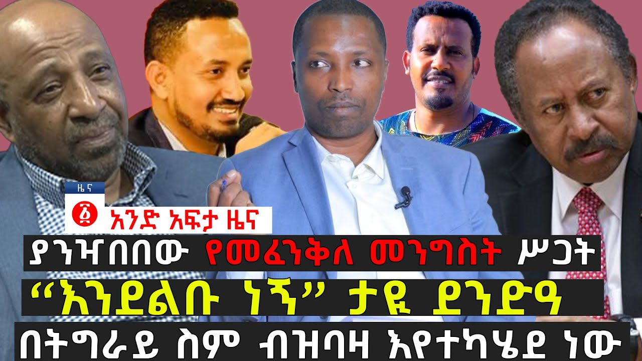 ethiopian news youtube