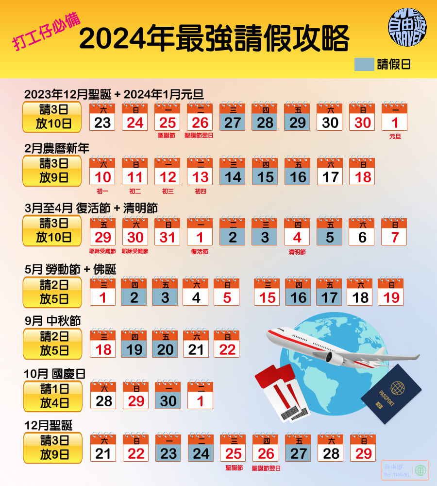 香港公眾假期2024