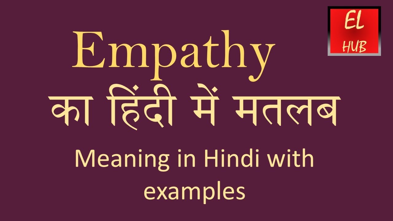 empathetically meaning in hindi