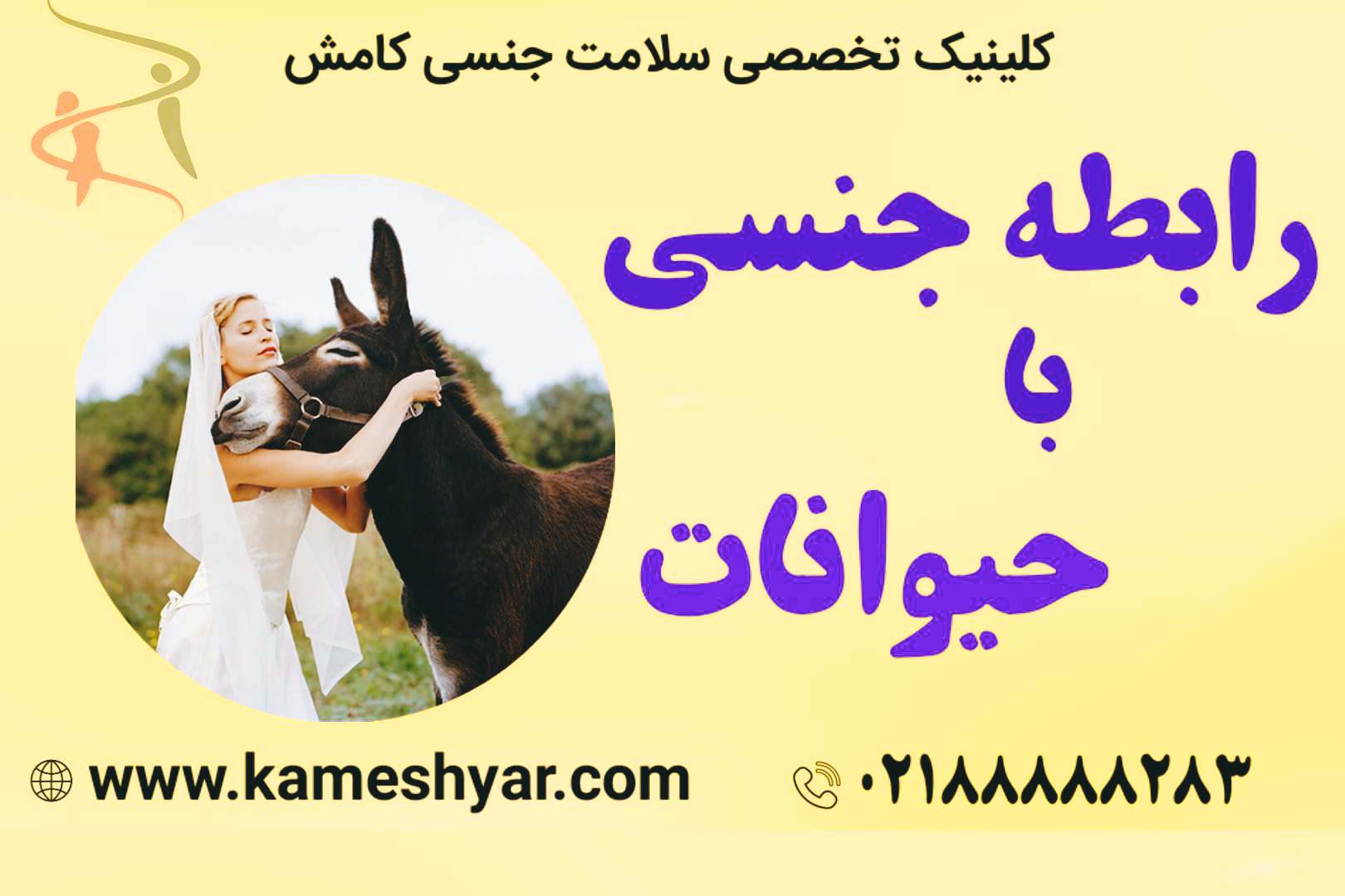 سک با حیوانات