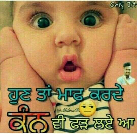 funny baby quotes in punjabi