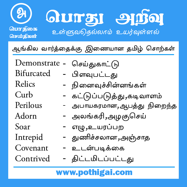 contrived meaning in tamil