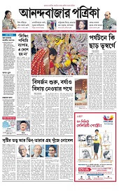 anandabazar patrika in bengali language