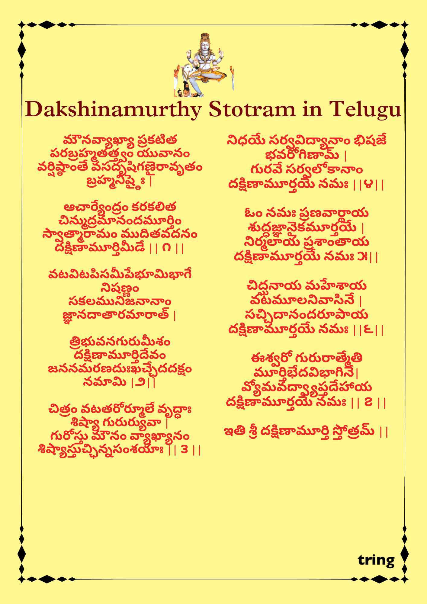 dakshinamurthy stotram telugu pdf