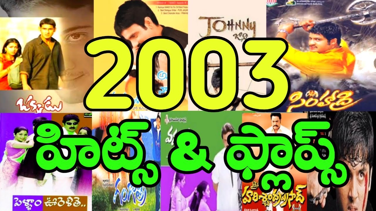 telugu movies 2003