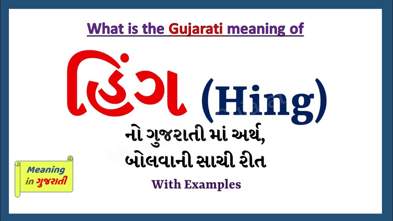 hang meaning in gujarati