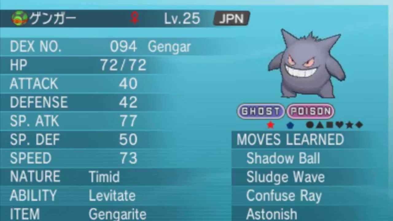 gengar moveset