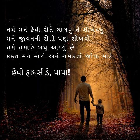 quotes for father in gujarati