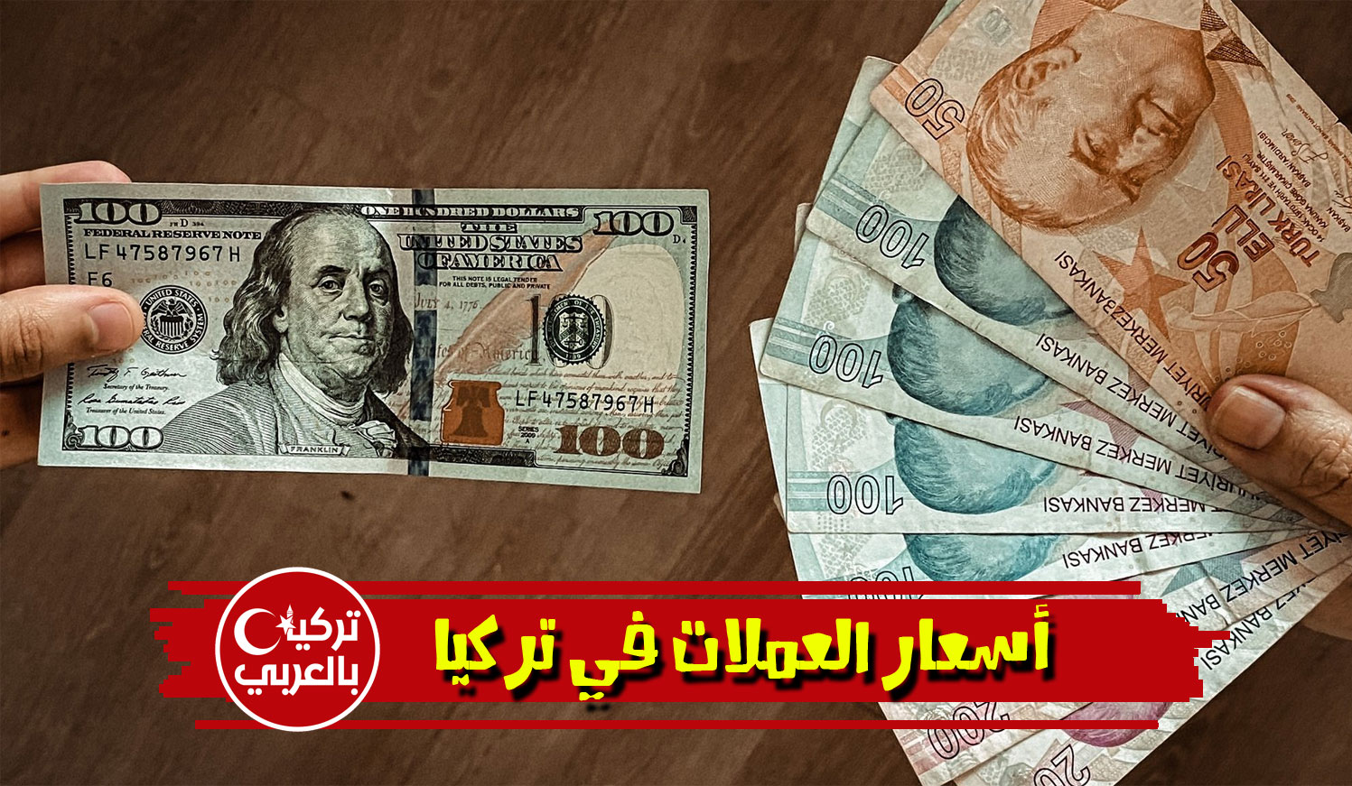 الدولار كم ليرة تركية