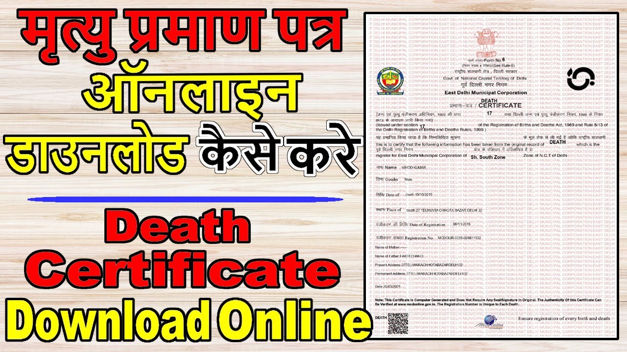 south delhi municipal corporation death certificate