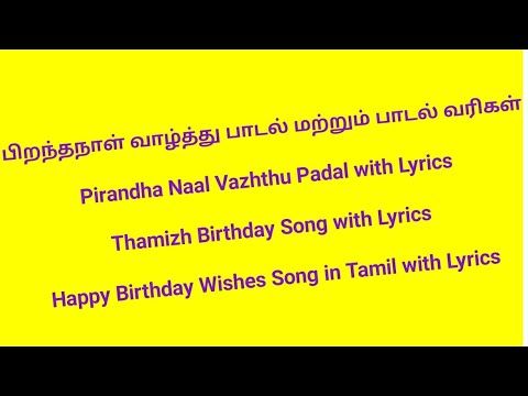 birthday wishes in tamil songs