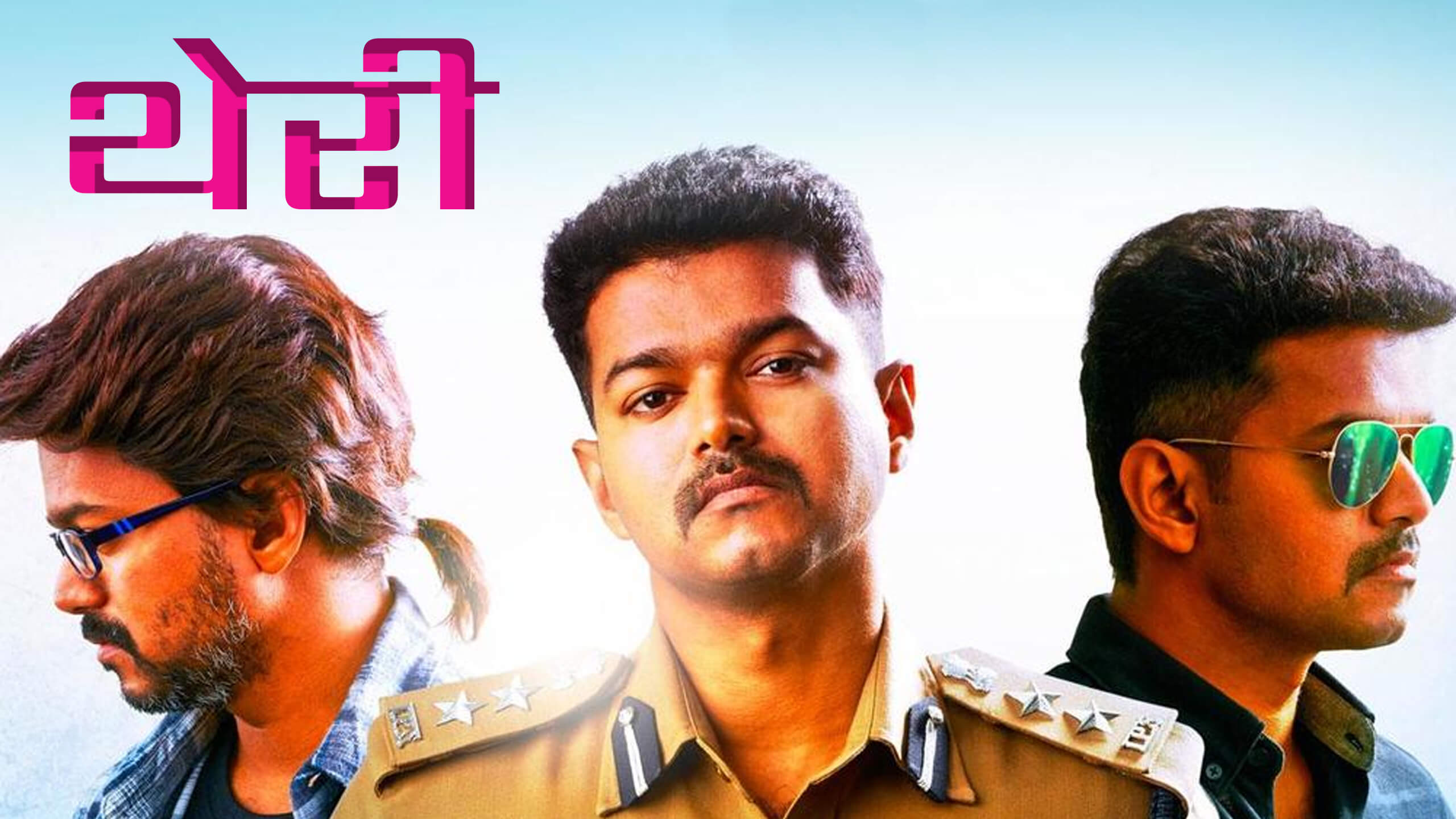 hindi movie theri