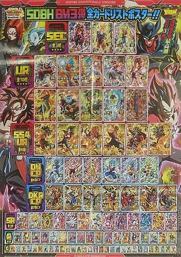 dragon ball heroes cards list