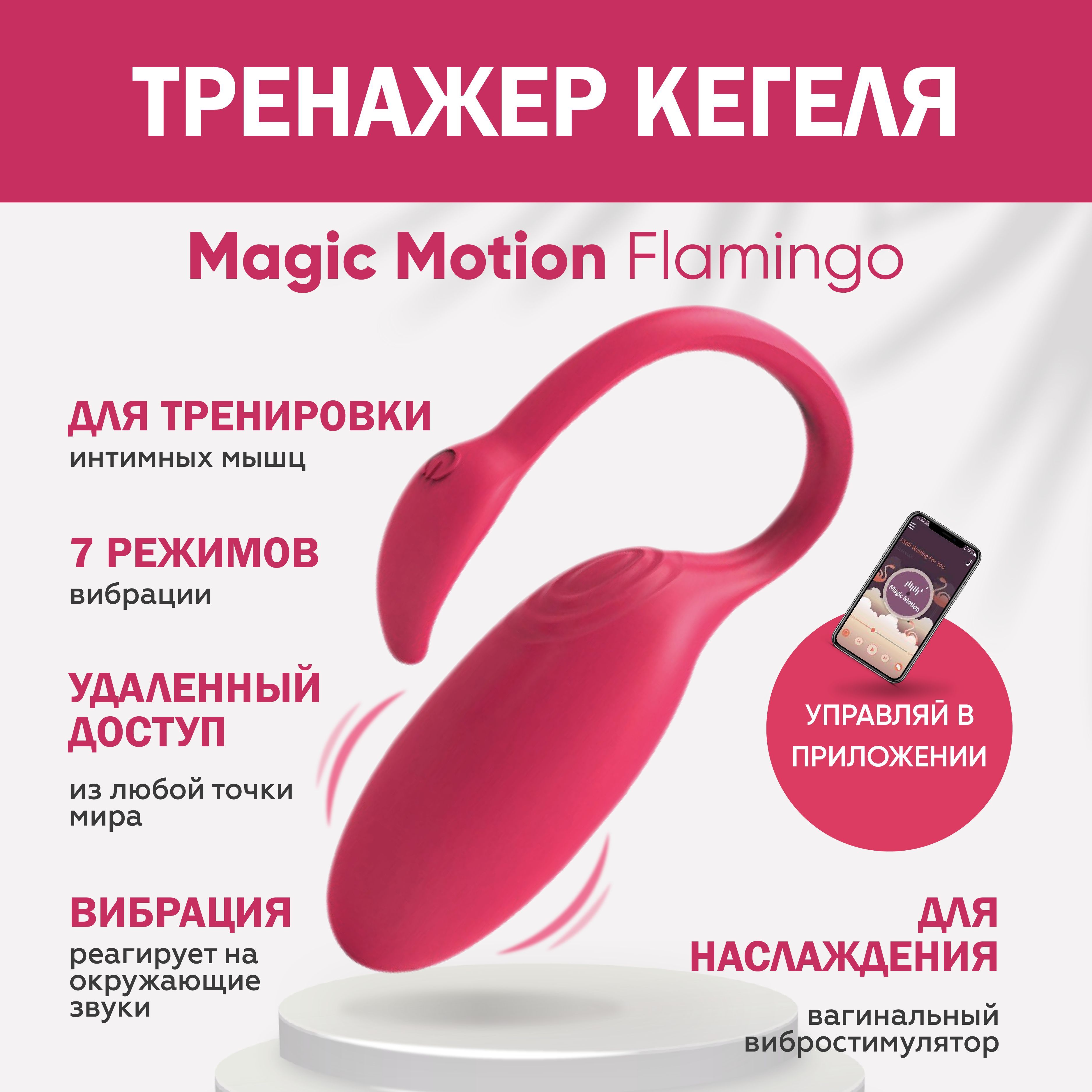 flamingo vibrator