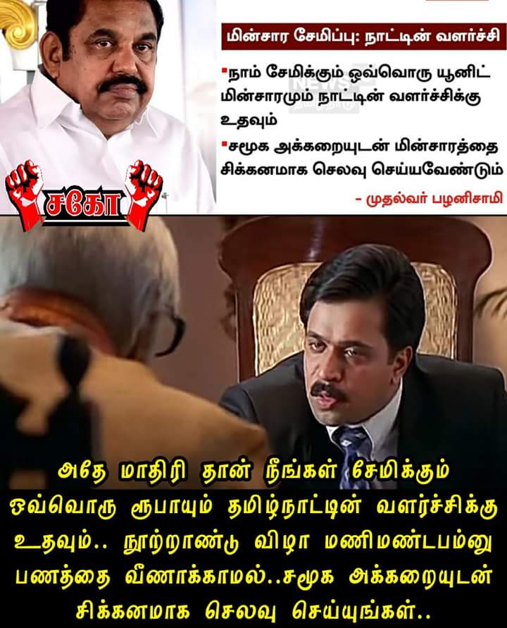 tamil political memes