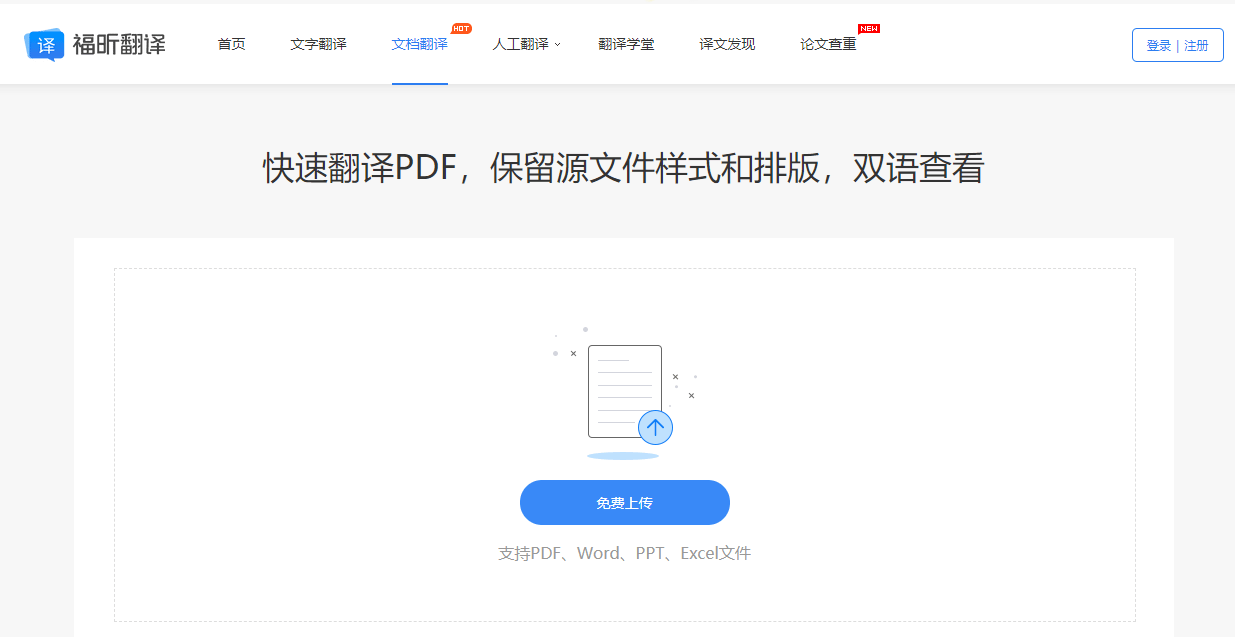 pdf文件翻译