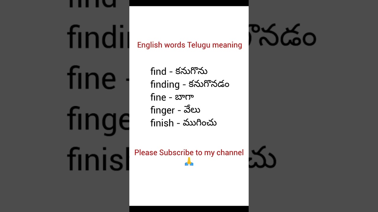 pleas meaning in telugu