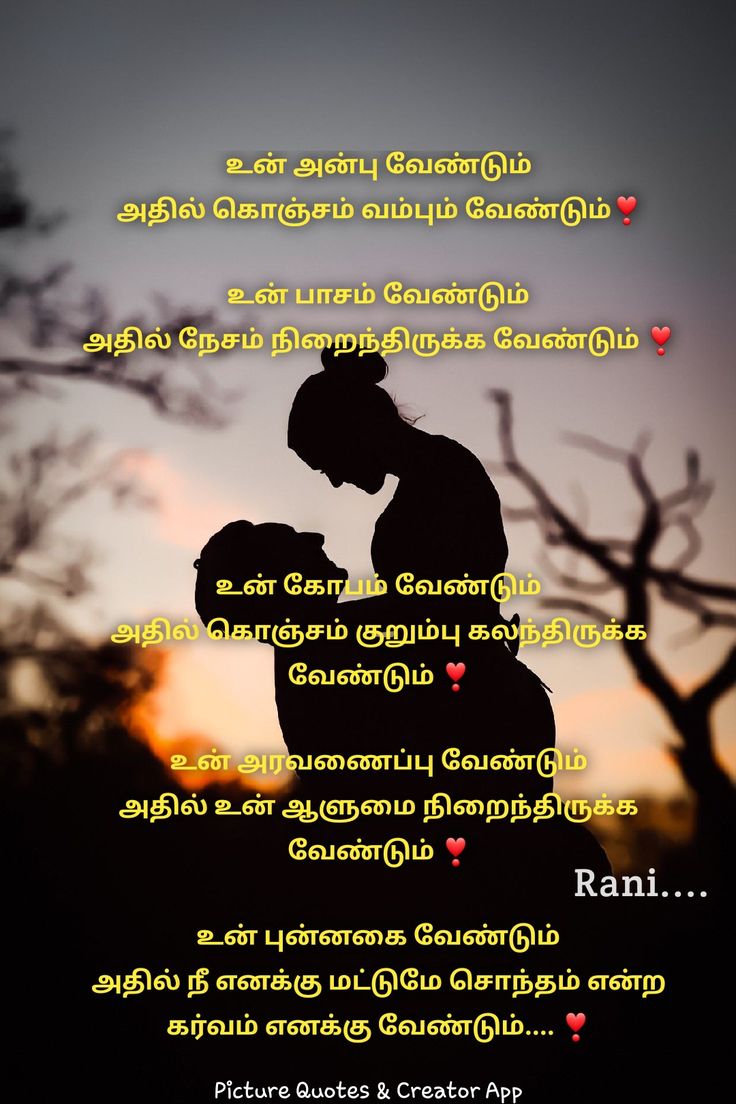 happy birthday quotes for husband in tamil