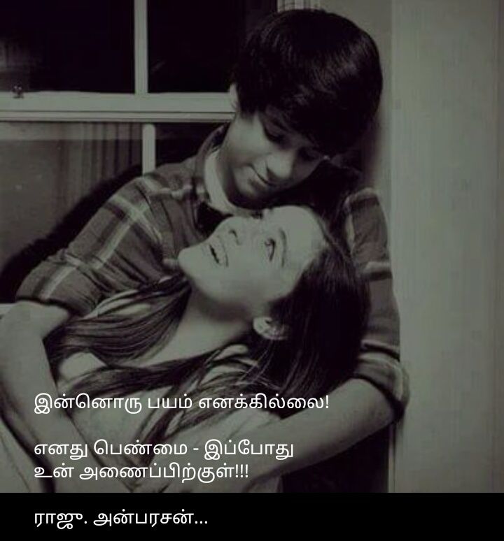 sex quotes tamil