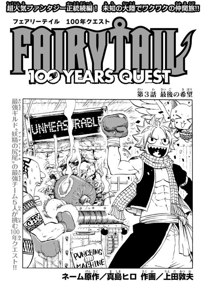 fairy tail 100 year quest chapter 3