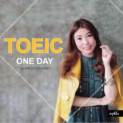 one day toeic