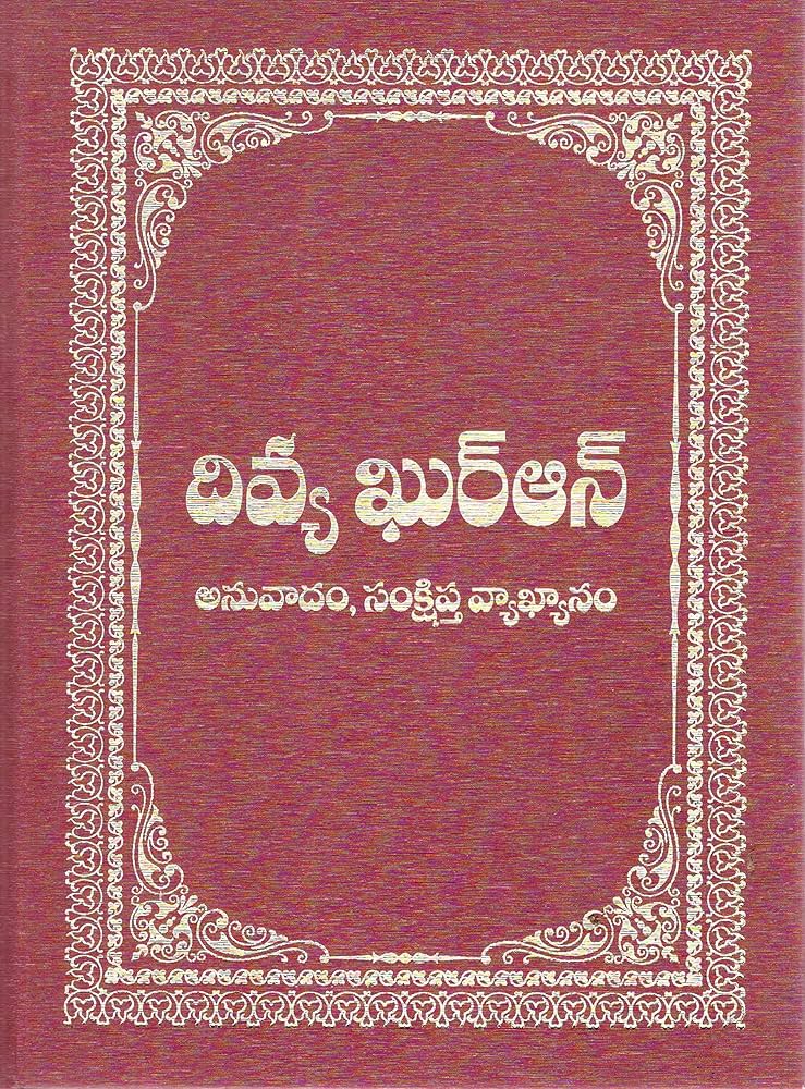 divya quran telugu book