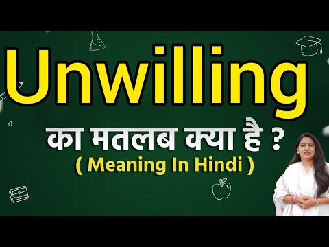 not willing meaning in hindi