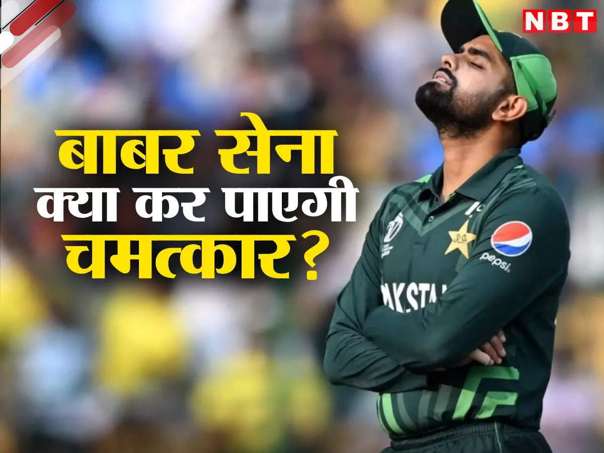 pakistan ko semi final chances hindi