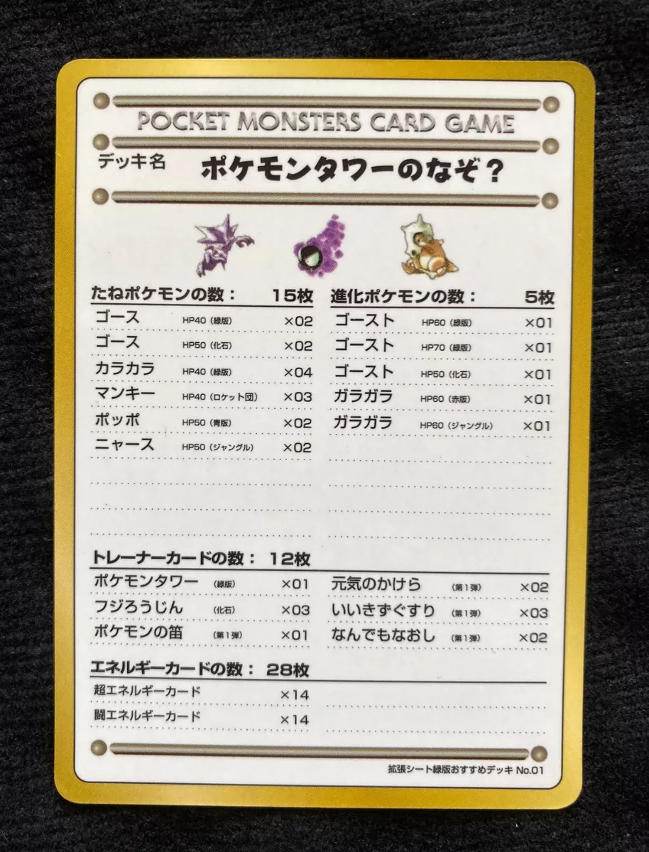 pokemon japanese deck list